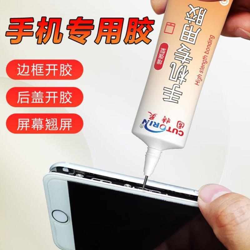 固特灵手机胶高强度屏幕密封胶强粘边框后盖翘屏修复维修换屏开屏