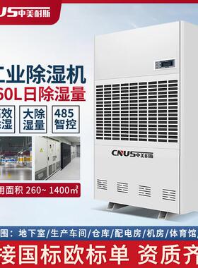 中美耐斯工业除湿机 168L 240L 360L 480L 720L 960L 线上专拍