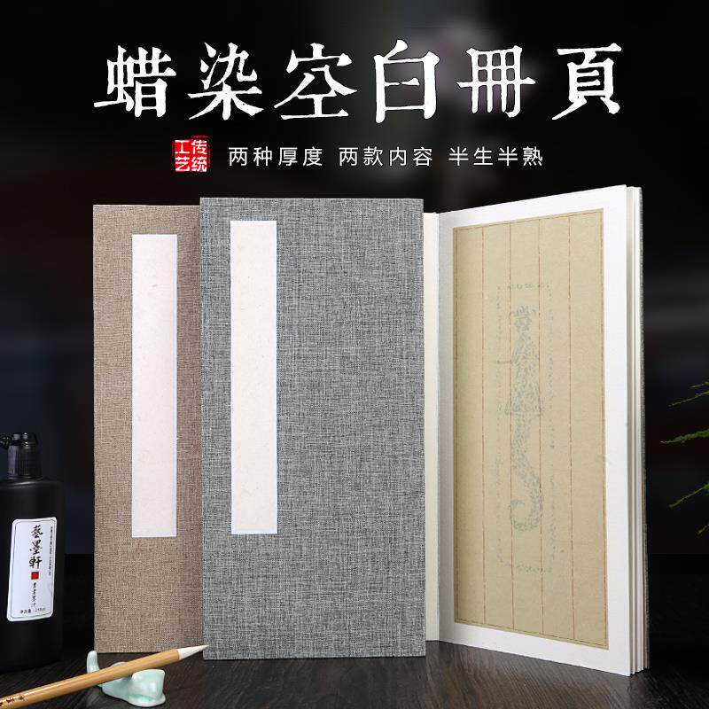 高档复古做旧册页花草砖图印花笺竖宣纸本半信生半汉熟格小楷书法