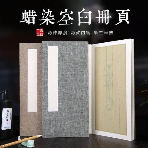 正品砖复古做旧册页草汉图印花信笺竖格宣纸本半半熟小楷生书花法