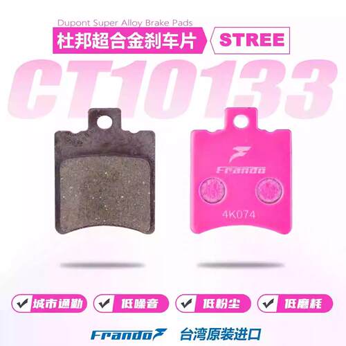 FRANDO 车力屋 刹车片皮 小牛 FXT大师版原厂卡钳陶瓷 前后刹车片