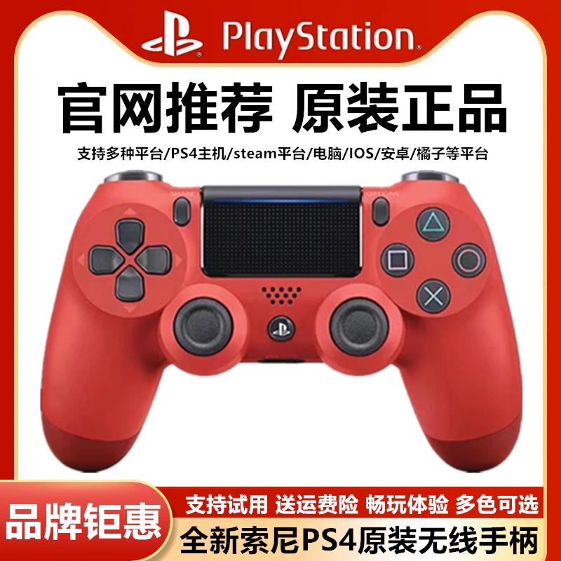 索尼PS4PRO原装全新游戏手柄电脑版pc蓝牙震动无线ios手柄控制器s