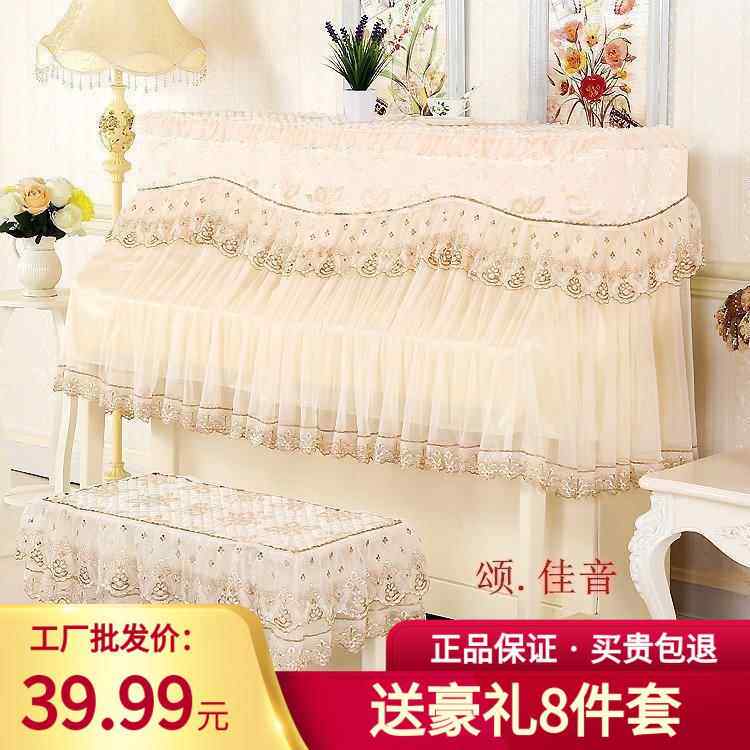 6DJA厂家直销式蕾丝钢琴罩全罩琴凳套欧可定做F75TJ6MM全包半罩琴