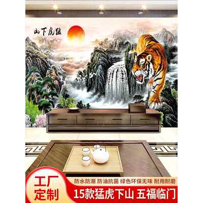猛虎下山中式山水3d立体电视背景墙布5d客厅装饰墙贴8d壁画五虎图