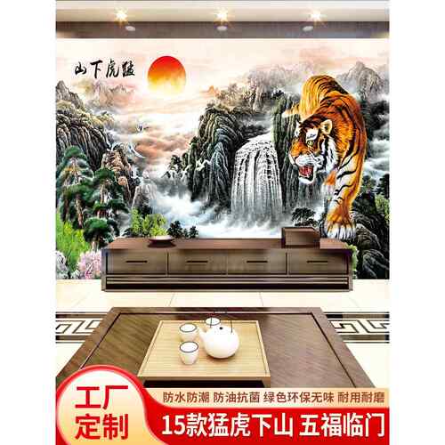 猛虎下山中式山水3d立体电视背景墙布5d客厅装饰墙贴8d壁画五虎图