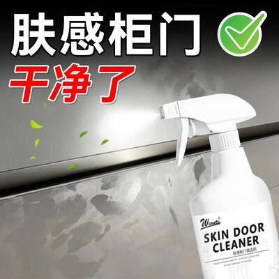 肤感柜门白色家具清洁剂木衣柜橱柜发黄去手印油污专用清洗剂神器
