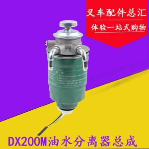 叉车配件叉车dx200工tcm适用器柴油装分离器油水沉淀旋龙合力总
