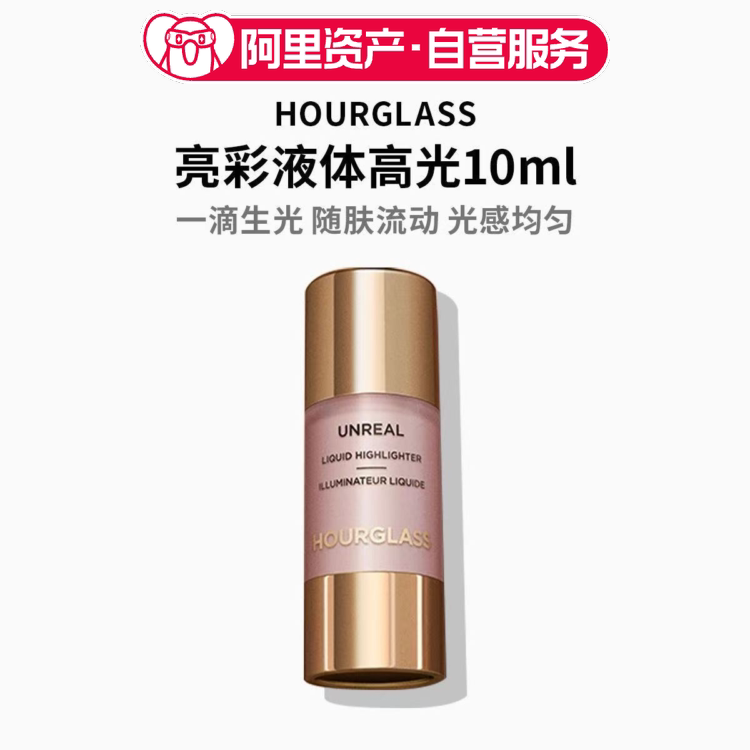 HOURGLASS小滴管 亮彩液体高光立体水光提亮液修容