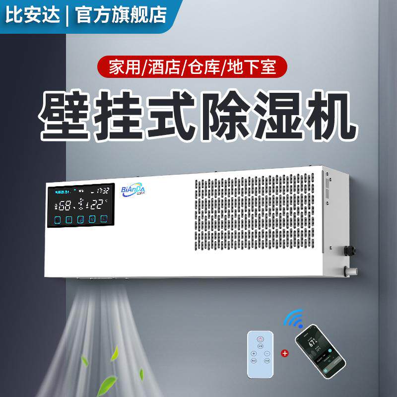 壁挂式除湿机家用房间地下室吊顶式除湿机小面积商用抽湿器