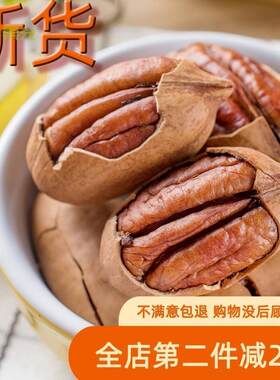 椒盐碧根果椒盐口味碧根果大颗粒 特大碧跟果碧梗果椒盐味 盐焗
