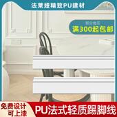 线法式 PU线 线贴脚线 线平板简约踢脚线 可上漆 线条踢脚板踢脚线
