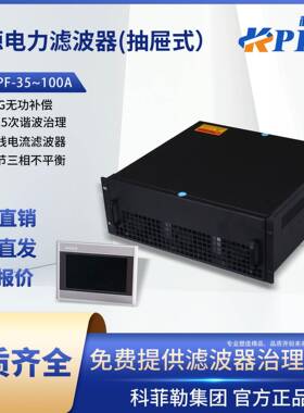 抽屉APF有源滤波器HPD2000无功补偿三相不平衡条谐波电流配电箱