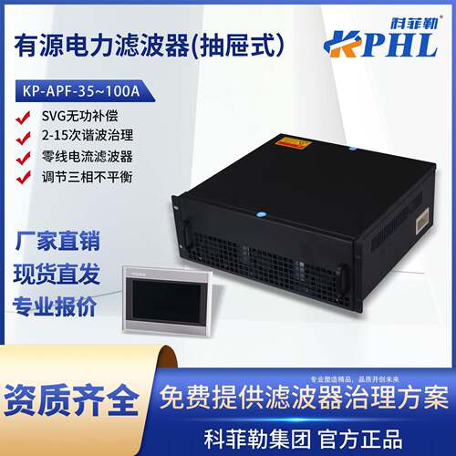 抽屉APF有源滤波器HPD2000无功补偿三相不平衡条谐波电流配电箱