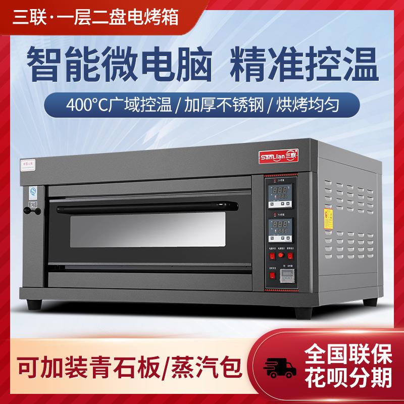 三联电烤箱商用一层两盘烘焙面包披萨蛋糕电烤炉大容量单层烘炉