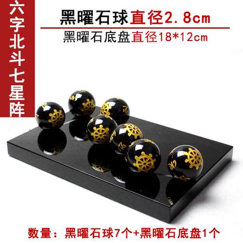高档曜石黑皮绣星阵装饰水球家庭晶办公室装饰装饰乔迁店开幕七礼