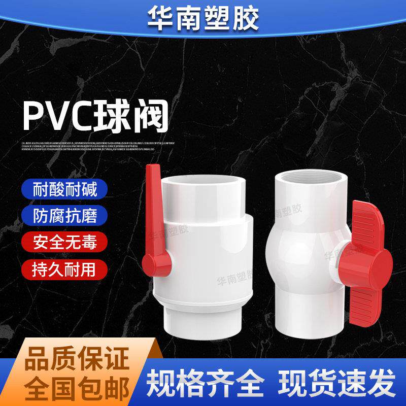 pvc球阀 排水管阀门 给水开关 止水阀 160mm 200mm 6寸 8寸 球阀