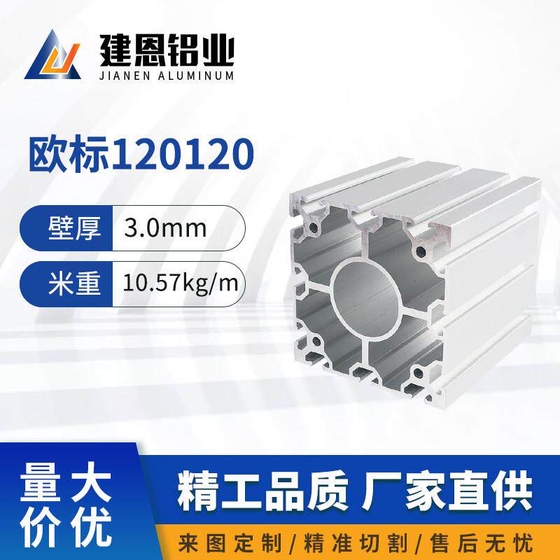 工业铝型材欧标120120工业铝合金铝材120*120重型框架横梁流水线