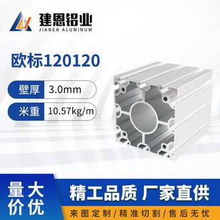 工业铝型材欧标120120工业铝合金铝材120*120重型框架横梁流水线