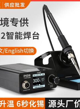 工厂智能电烙铁迷你便携式温度可调T100焊台烙铁带T12烙铁头