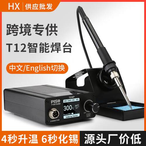工厂智能电烙铁迷你便携式温度可调T100焊台烙铁带T12烙铁头