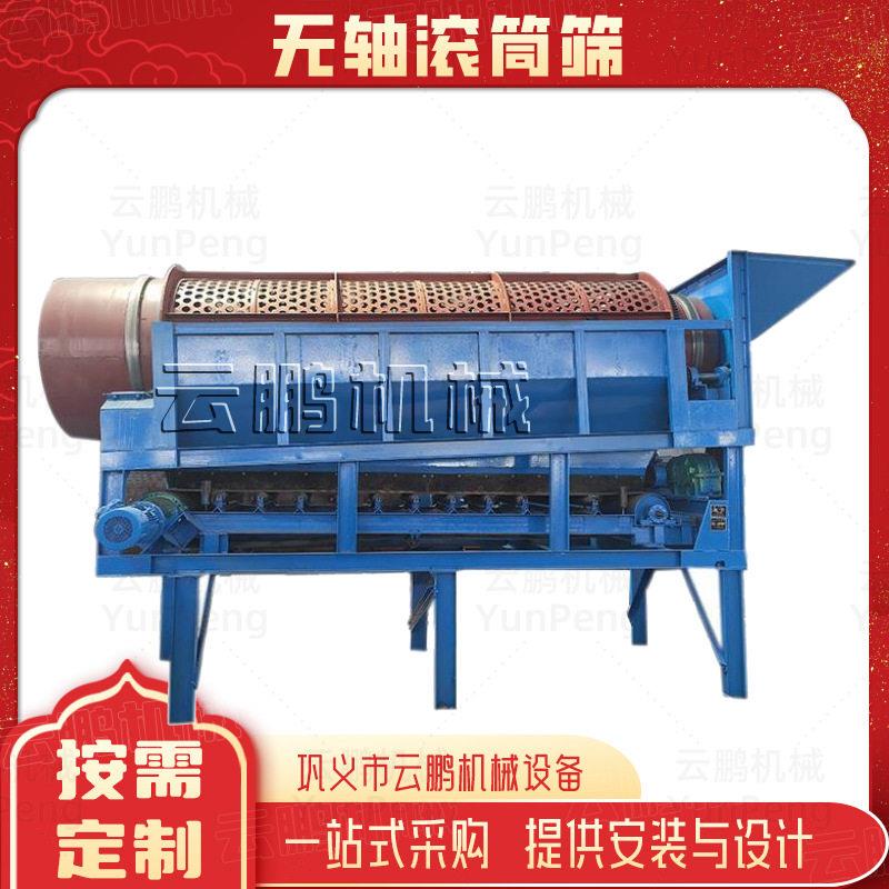 锯末木屑滚筒筛分机加厚材质陈腐垃圾筛选机无轴盾构土筛土机图片