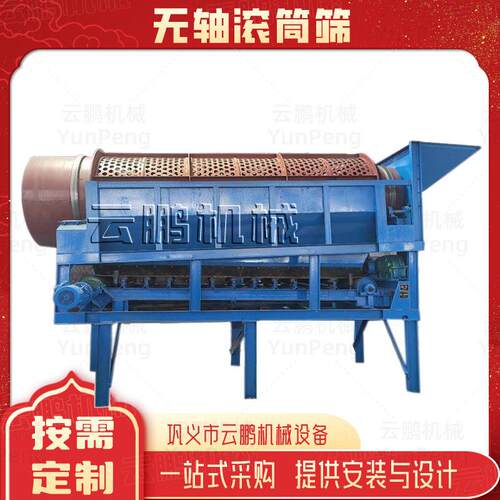 锯末木屑滚筒筛分机加厚材质陈腐垃圾筛选机无轴盾构土筛土机