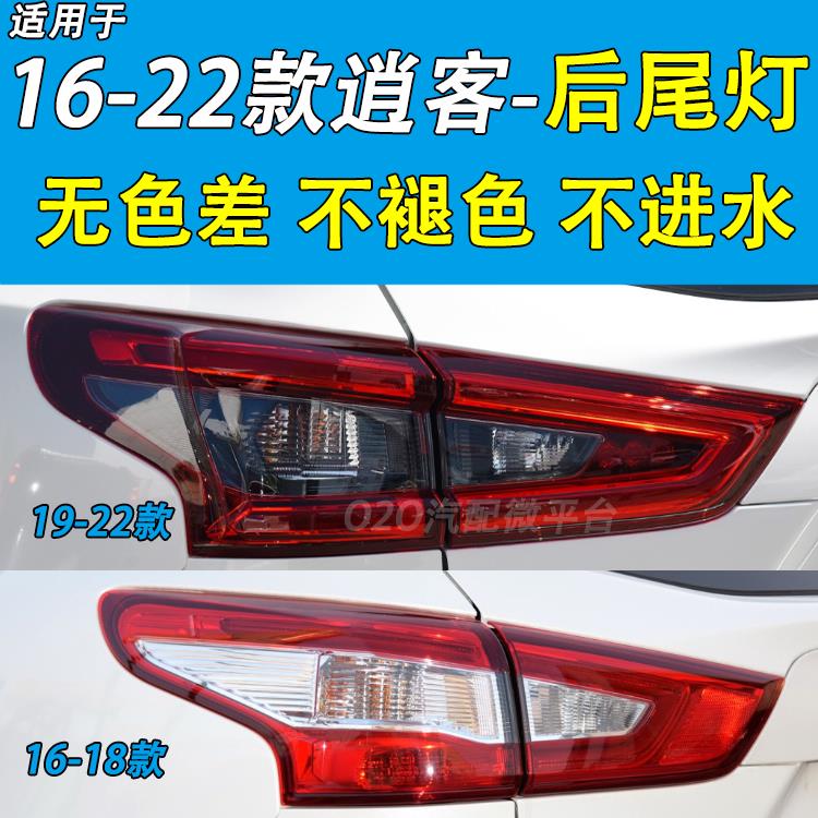 适用于 于16-22款日产逍客后尾灯煞车灯倒车灯新逍客后客厅灯后尾