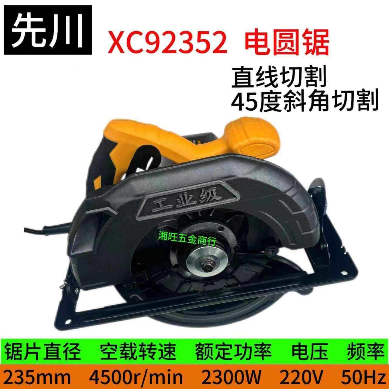 先川工业级大功率圆锯机7寸9寸10寸木工手提切割机多功能家用台剧
