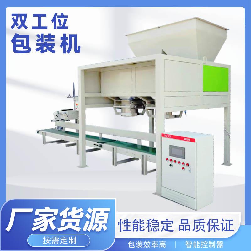 沙子双工位定量包装机防火耐材皮带包装设备沙土装袋机砂石灌装机