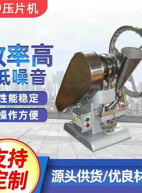 供应TDP5单冲压片机糖果成型设备厂家直供手动式半自动制片机机械