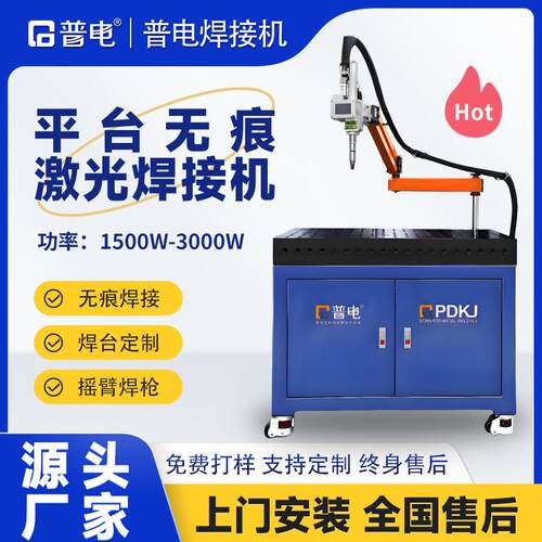 厂家供应激光焊接机平台式激光焊机1500w焊接摇臂无痕激光焊接机