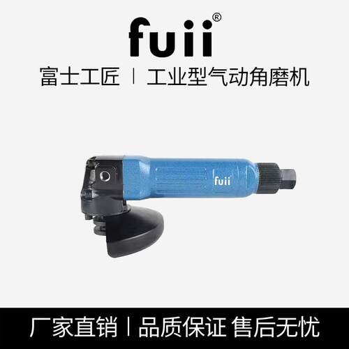 富士工匠4寸气动角磨机打磨机工业级高速砂轮机切割机工具磨光机