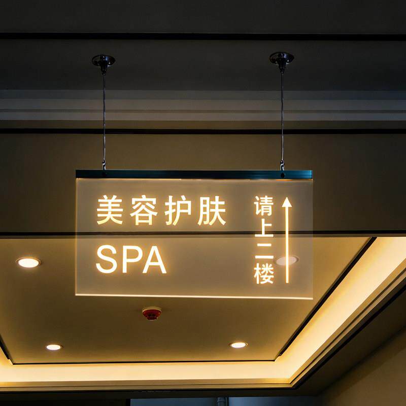 美容护肤SPA发光展示牌指示牌定制亚克力导光板标识牌广告牌定做