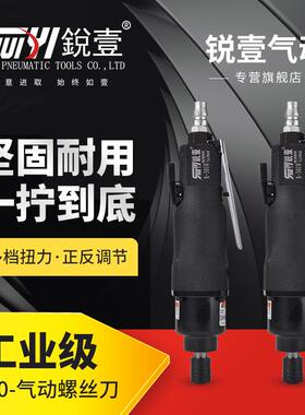 锐壹3010气动螺丝刀10H风批气动工具木工家居制作工具起子改锥