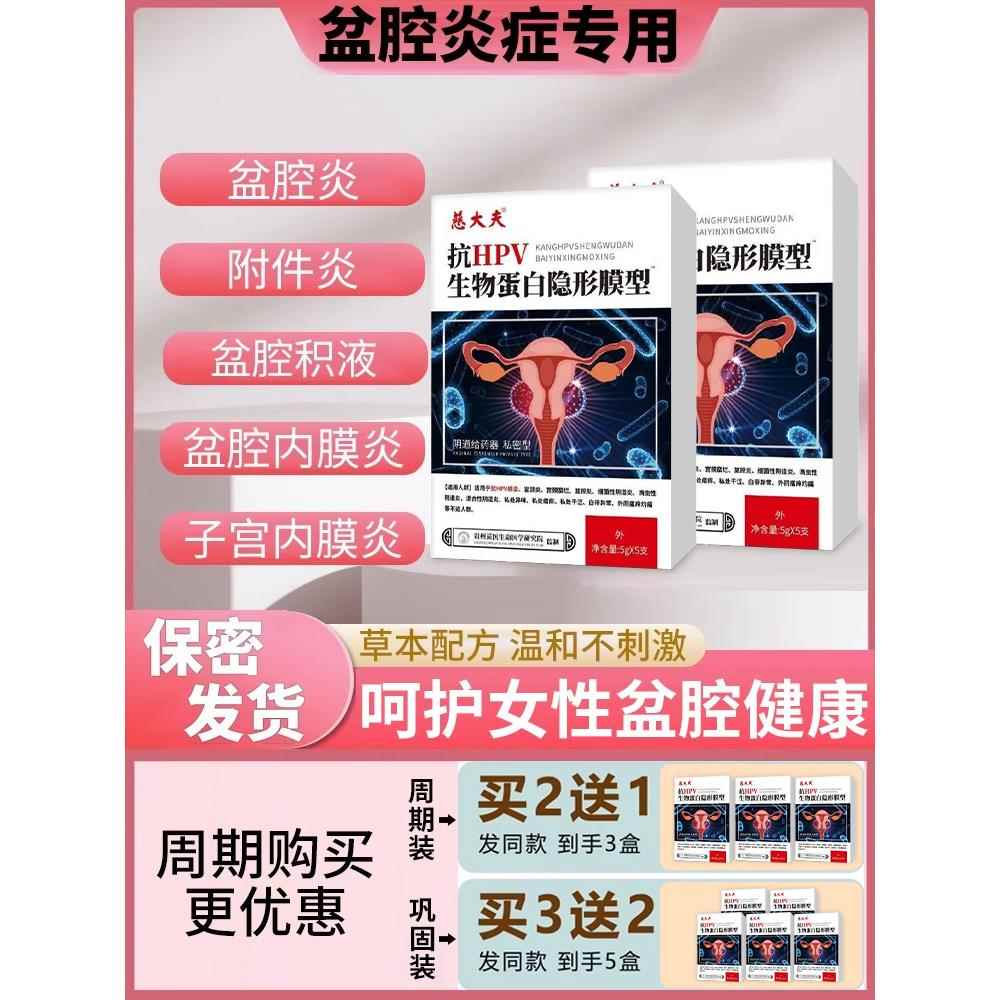 慢性盆腔炎热敷包中药贴栓剂盆腔积凝液调理偏方妇科用药胶灌肠UU