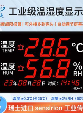 兴智连温湿度计表工业高精度家用室内仓库车间电子显示仪报警HD-7