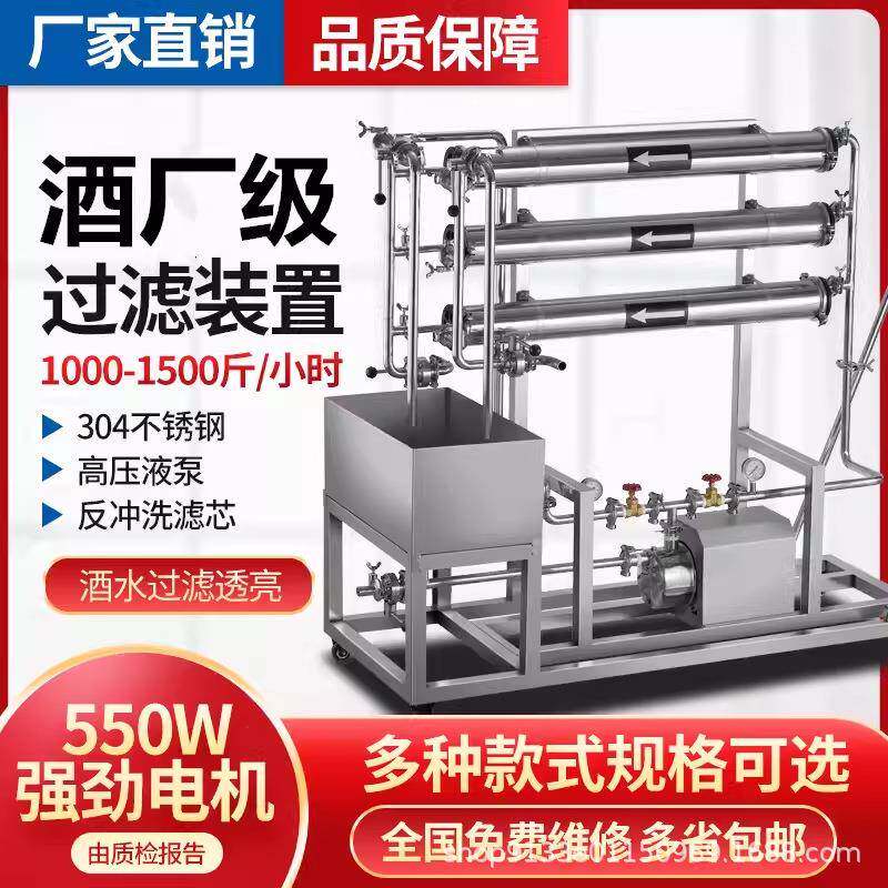 酒过滤器自酿不锈钢白酒油过滤催陈机商家用大小型葡萄果酒滤酒器