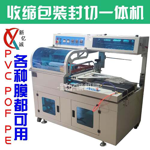 全自动L型封切机热收缩包装机PVCPOF自动套膜封切一体机