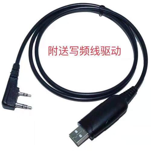 优质对讲机写频线调频率对讲讲机配件USB线K头通用