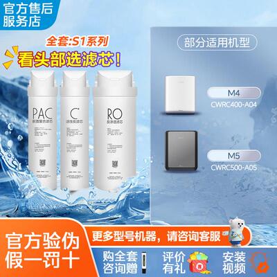 COLMO科慕净水器滤芯 CWRC400-A04 CWRC500-A05 PAC RO 复合滤芯