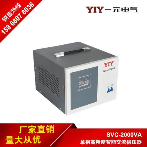 一元电气 2KW稳压器SVC-2KVA 单相稳压器2000VA全自动交流稳压器