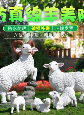 仿真绵羊摆件户外玻璃钢动物雕塑园林景观草坪花园庭院装饰小品