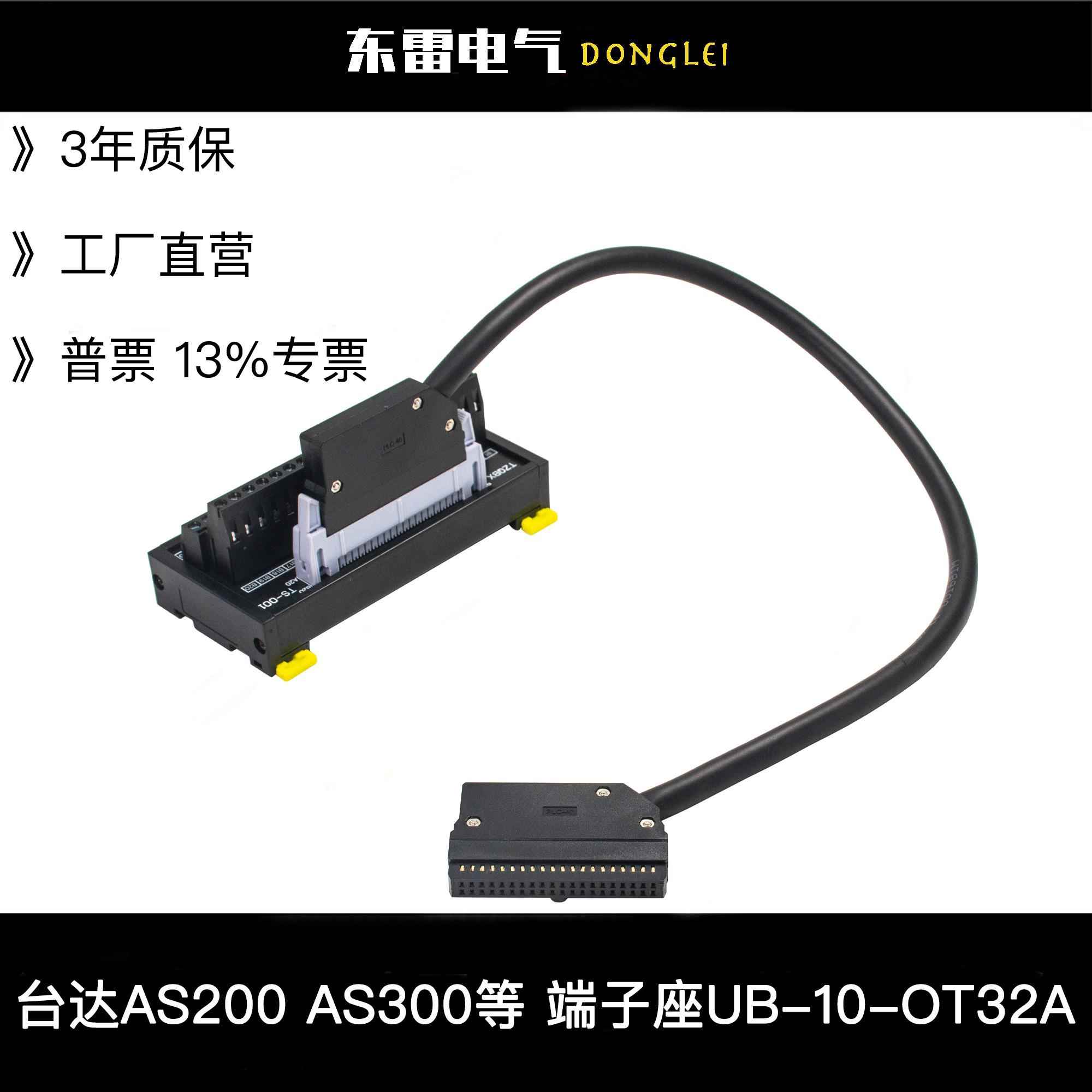 台达AS200 AS300 等40PIN端子座UB-10-ID32A连接线UC-ET010-24A