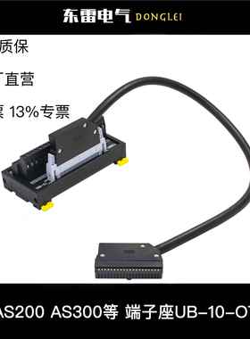 台达AS200 AS300 等40PIN端子座UB-10-ID32A连接线UC-ET010-24A