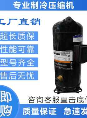 空调制冷压缩机ZR108KC-TFD-522//ZR108KCE-TF5/TF7-522/52