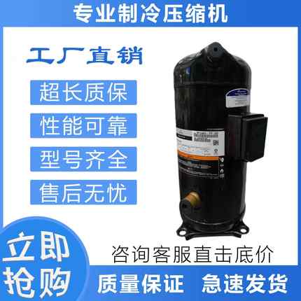 空调制冷压缩机ZR108KC-TFD-522//ZR108KCE-TF5/TF7-522/52