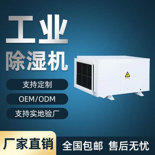 单机小转轮除湿机HFW-200L 工业除湿机 冷库低温抽湿机转轮除湿机