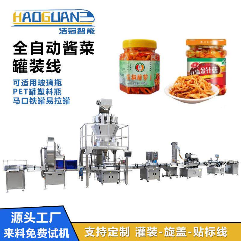 全自动酱菜灌装机下饭菜萝卜干颗粒罐装机瓶装榨菜腌制菜包装机