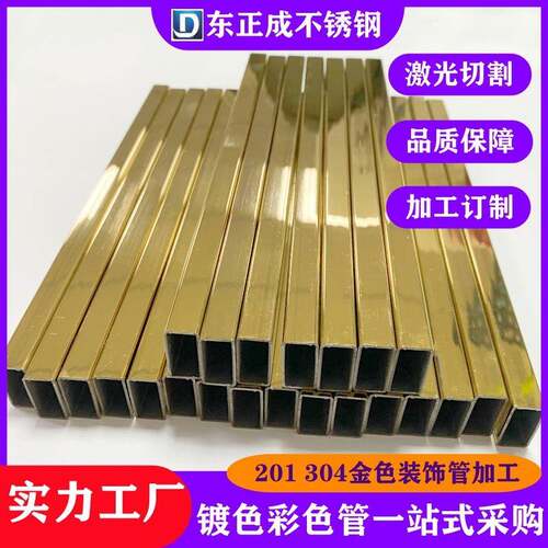 201电镀土豪金彩色方管304不锈钢钛金矩形管装饰金条不锈钢焊管