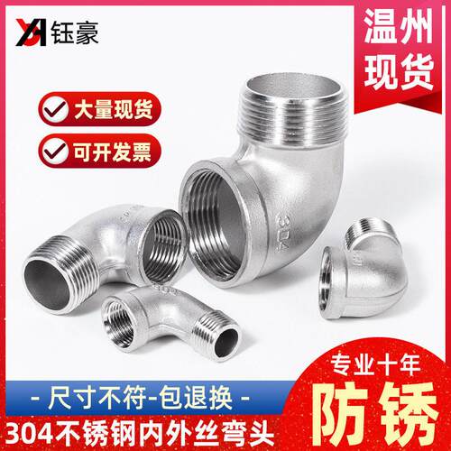 304不锈钢内外丝弯头直角90度螺纹牙水管转接头配件2分4分6分1寸